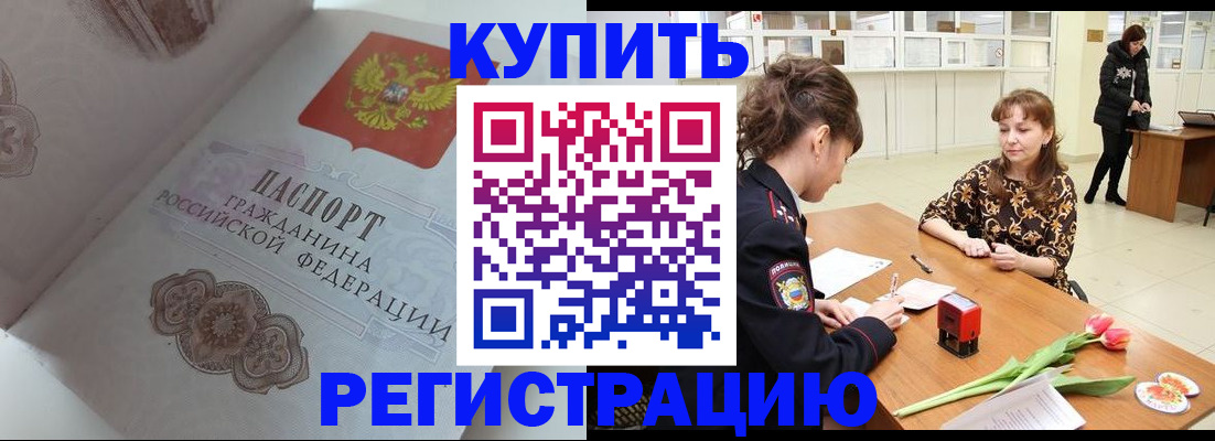 прописка штамп в Орловской области