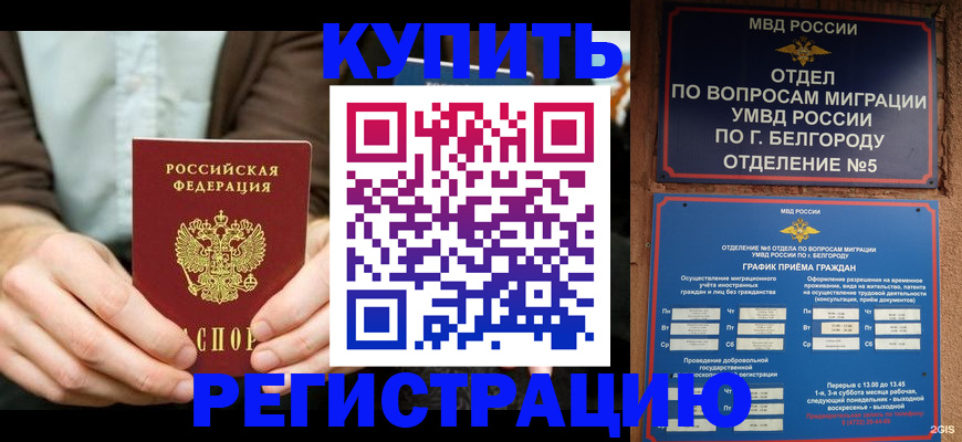 прописка 2025 в Орловской области