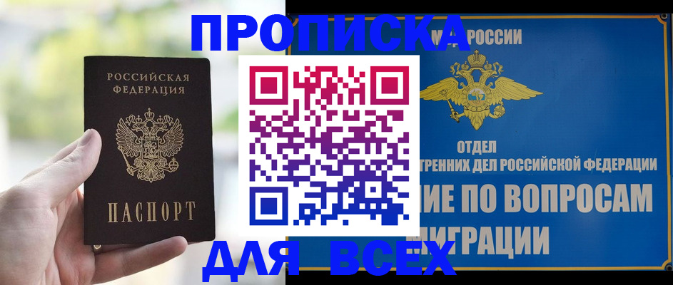 временная регистрация в Орловской области